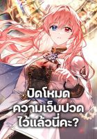 The Painless Player - Manhwa, Drama, Fantasy, Romance, Shoujo
